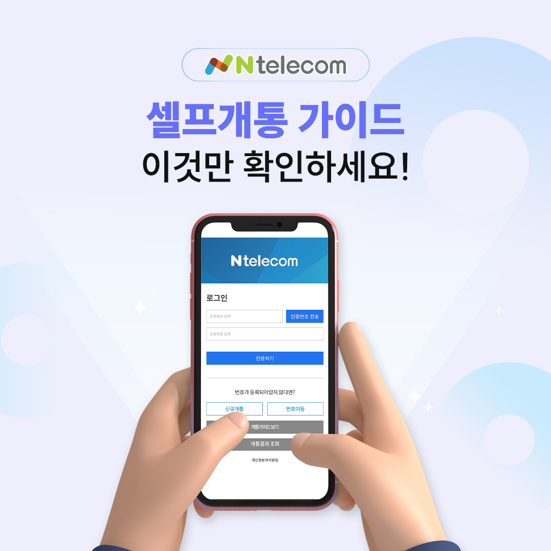 개통 가이드 1