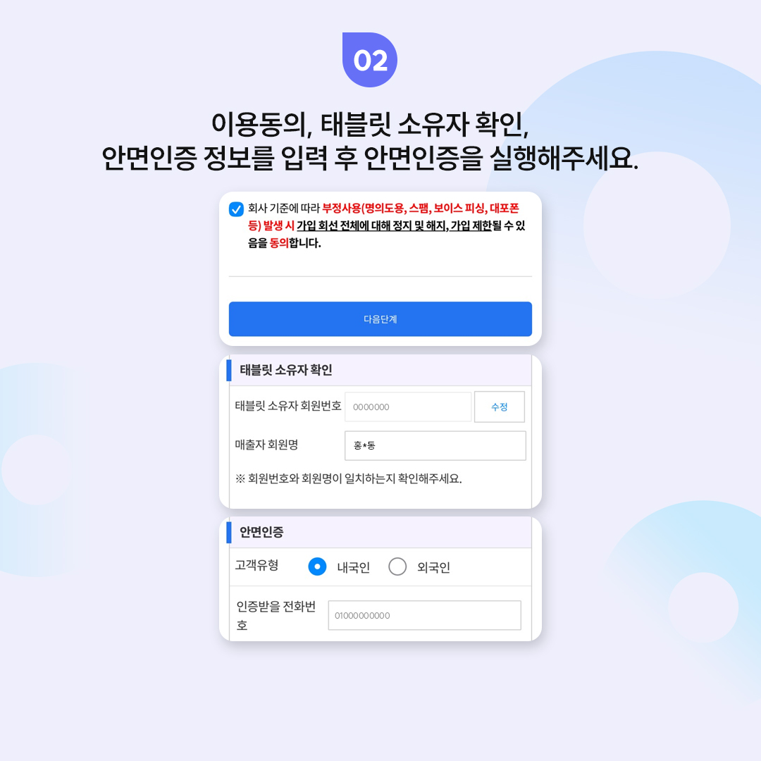 개통 가이드 3