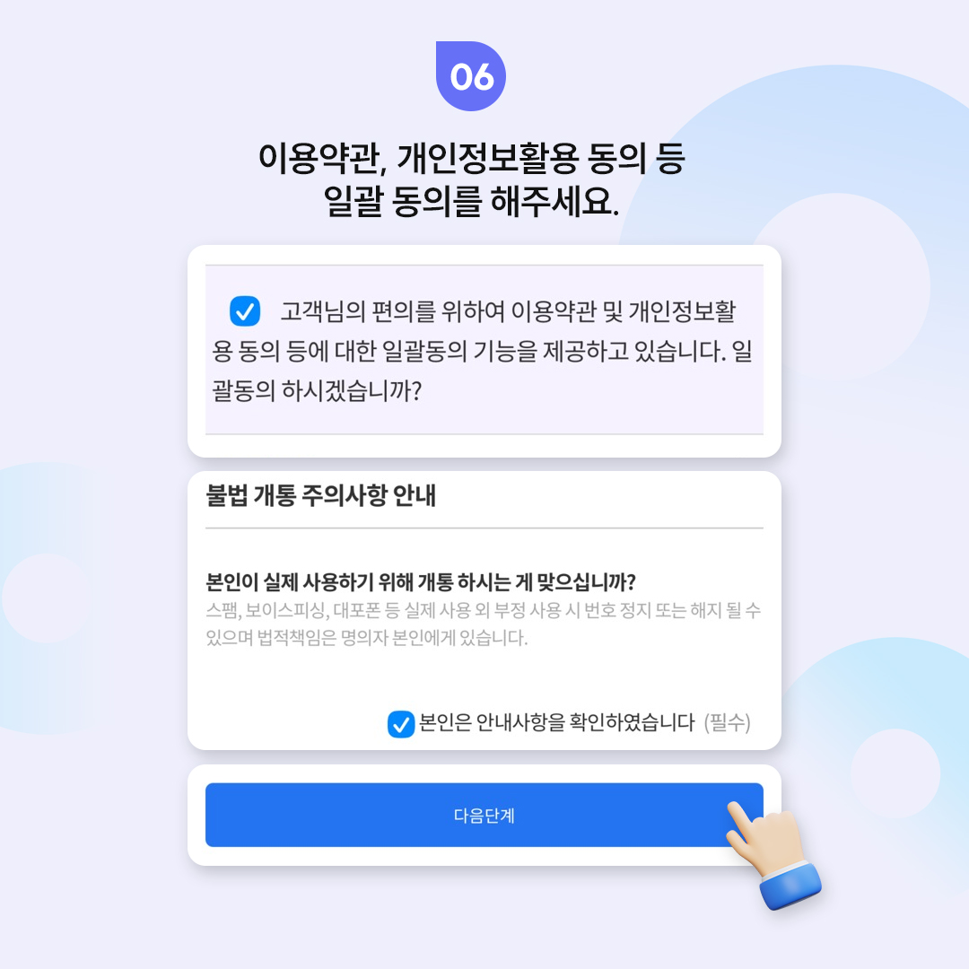 개통 가이드 7