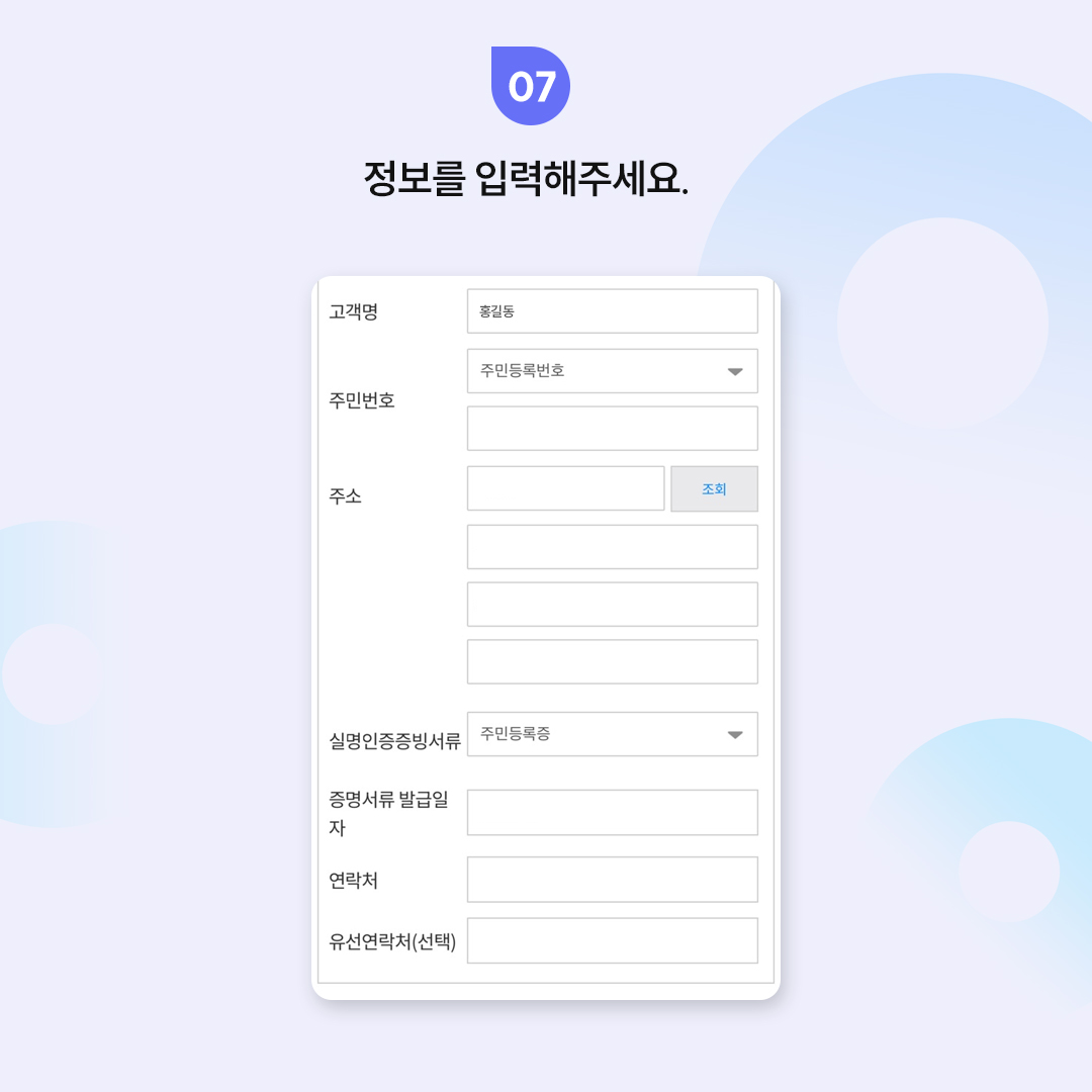 개통 가이드 8