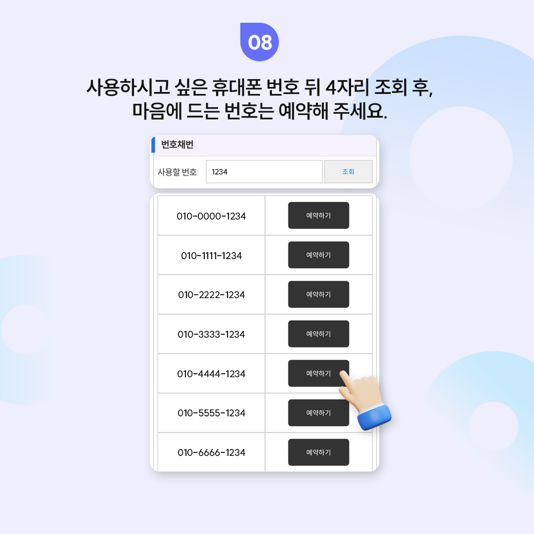 개통 가이드 9