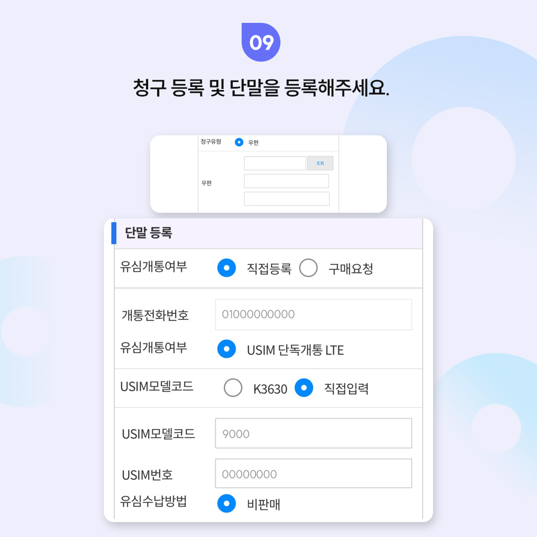 개통 가이드 10