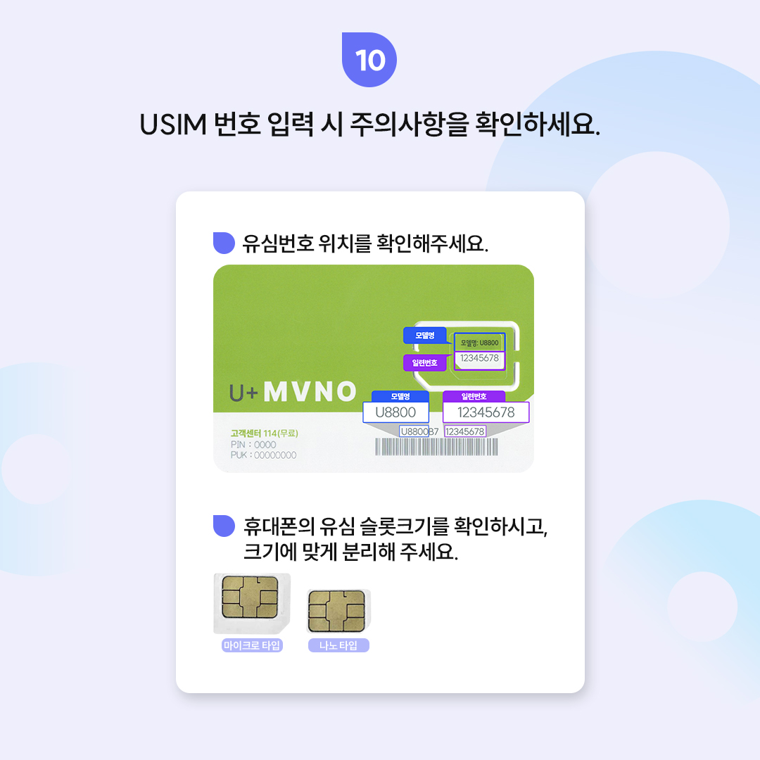 개통 가이드 11