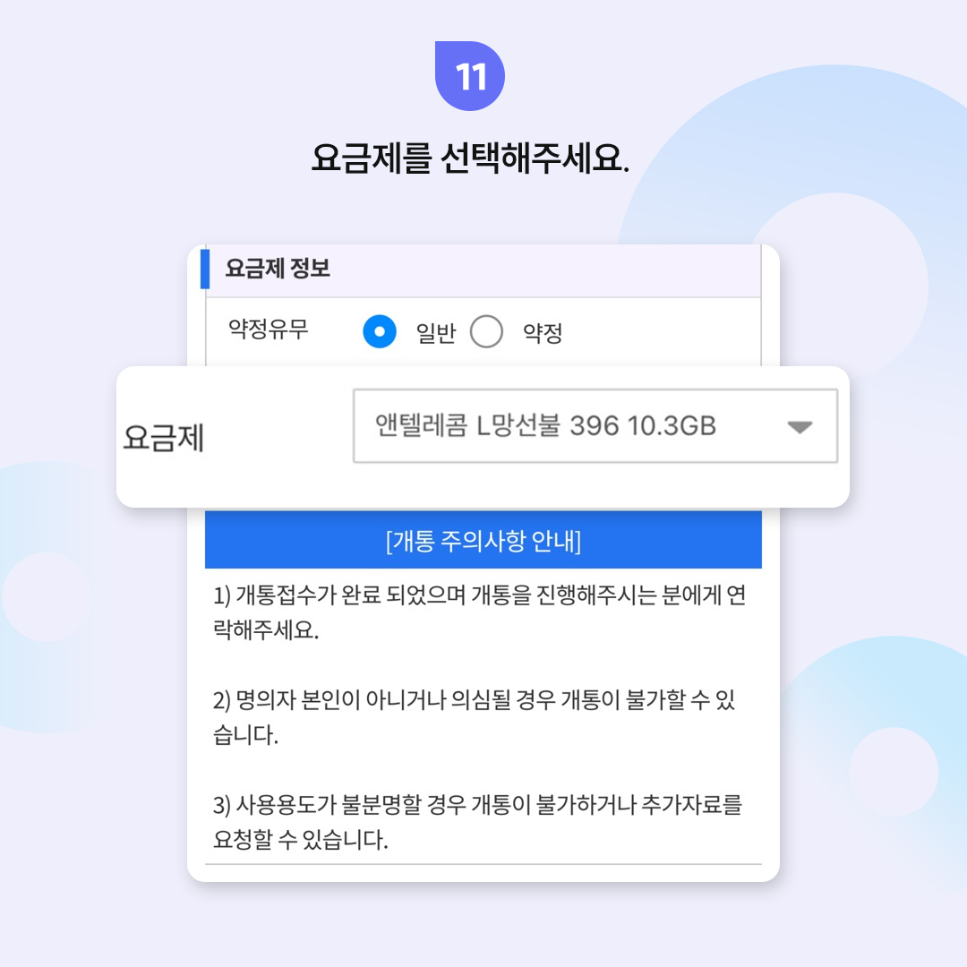 개통 가이드 12